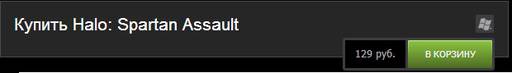 Цифровая дистрибуция - Halo: Spartan Assault 